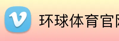 环球体育官网 Logo